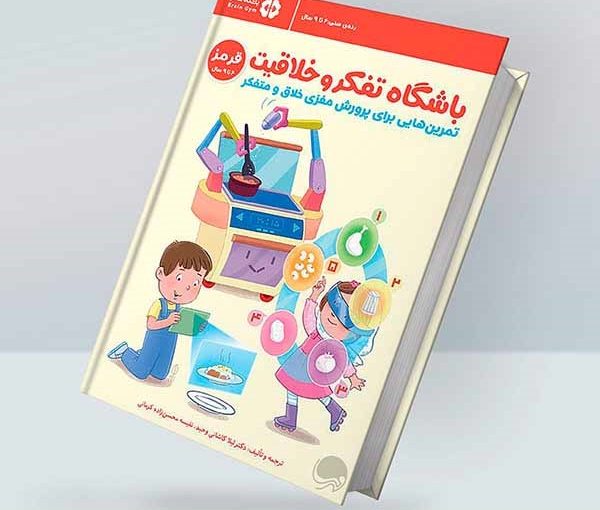 کتاب پرفروش کودکان مناسب گروه سنی ب – 7 تا 9 سال